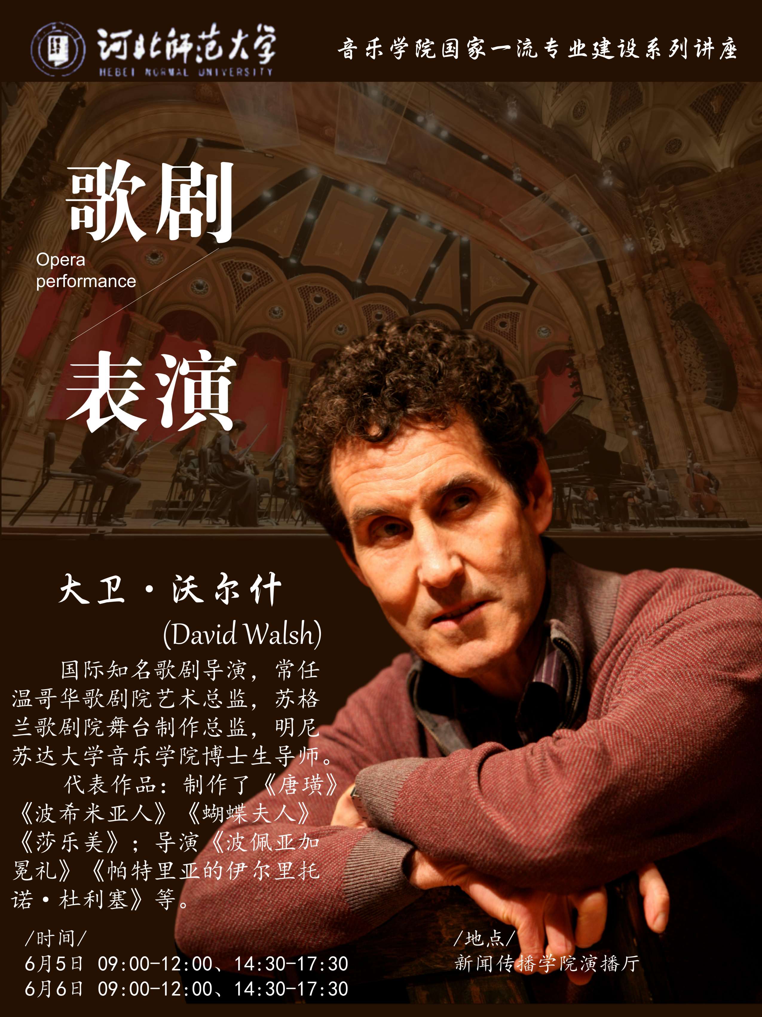 6.5 6.6 大卫·沃尔什.jpg